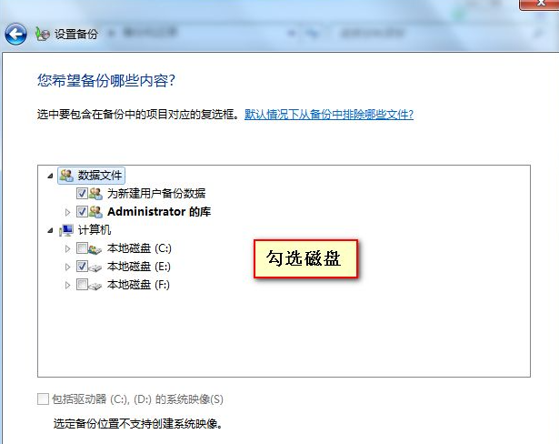 Win7电脑怎么进行备份？