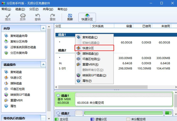 GPT+UEFI格式怎么安装Win7系统?