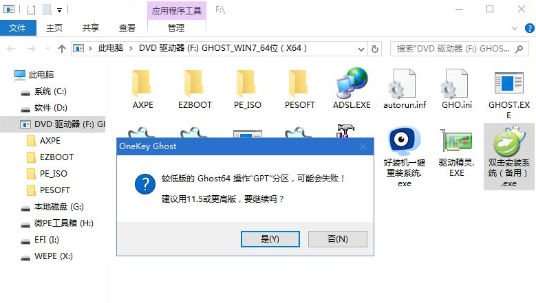 GPT+UEFI格式怎么安装Win7系统？
