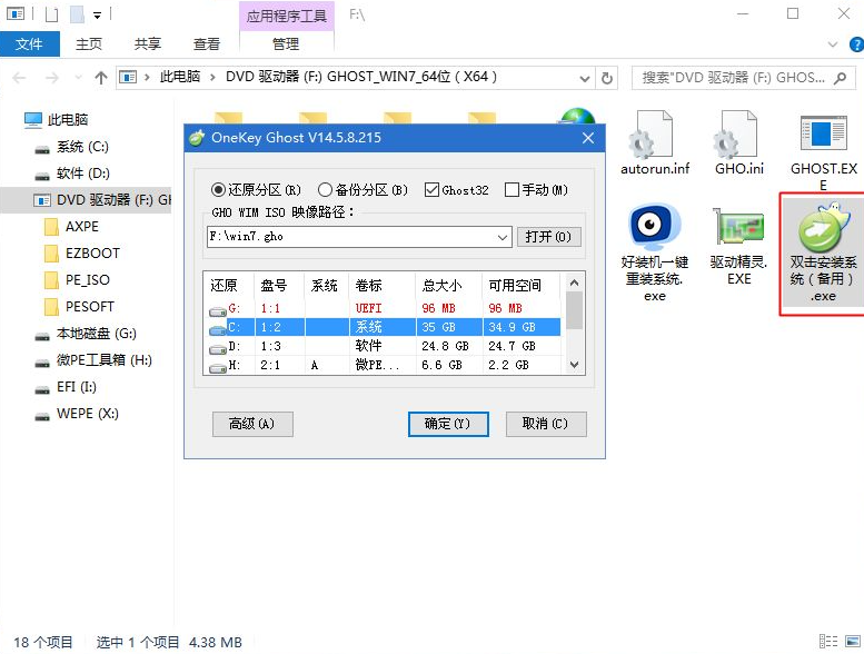 GPT+UEFI格式怎么安装Win7系统?