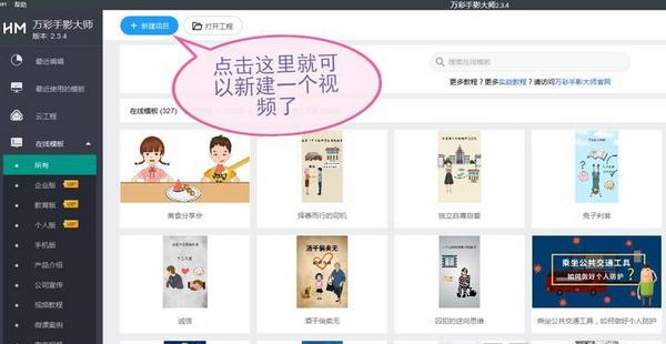 万彩手影大师