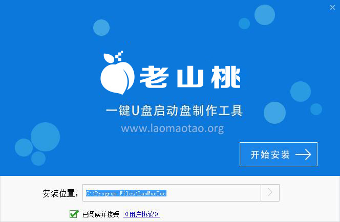 老山桃U盘启动盘制作工具