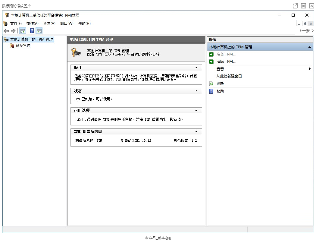 Win11需要TPM2.0