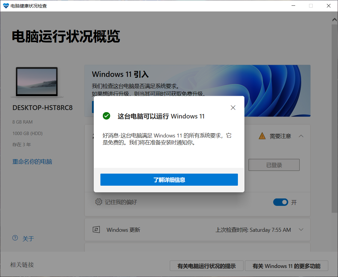 PC Health Check变0字节无法使用!