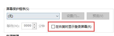 Win10关闭屏幕但是不锁屏