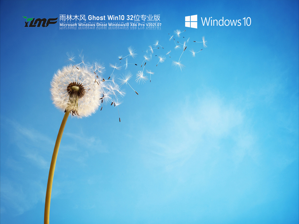 雨林木风Win10 32位 专业版 V2021.07