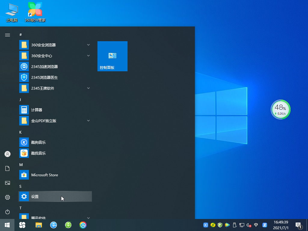 雨林木风Win10 32位 专业版 V2021.07