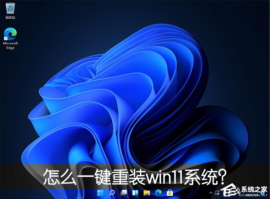 怎么一键重装win11系统?