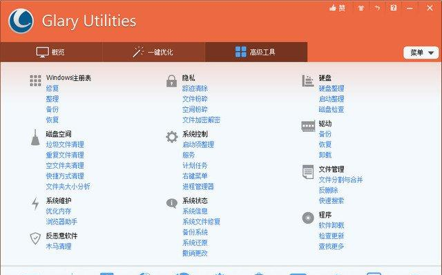 Glary Utilities Pro