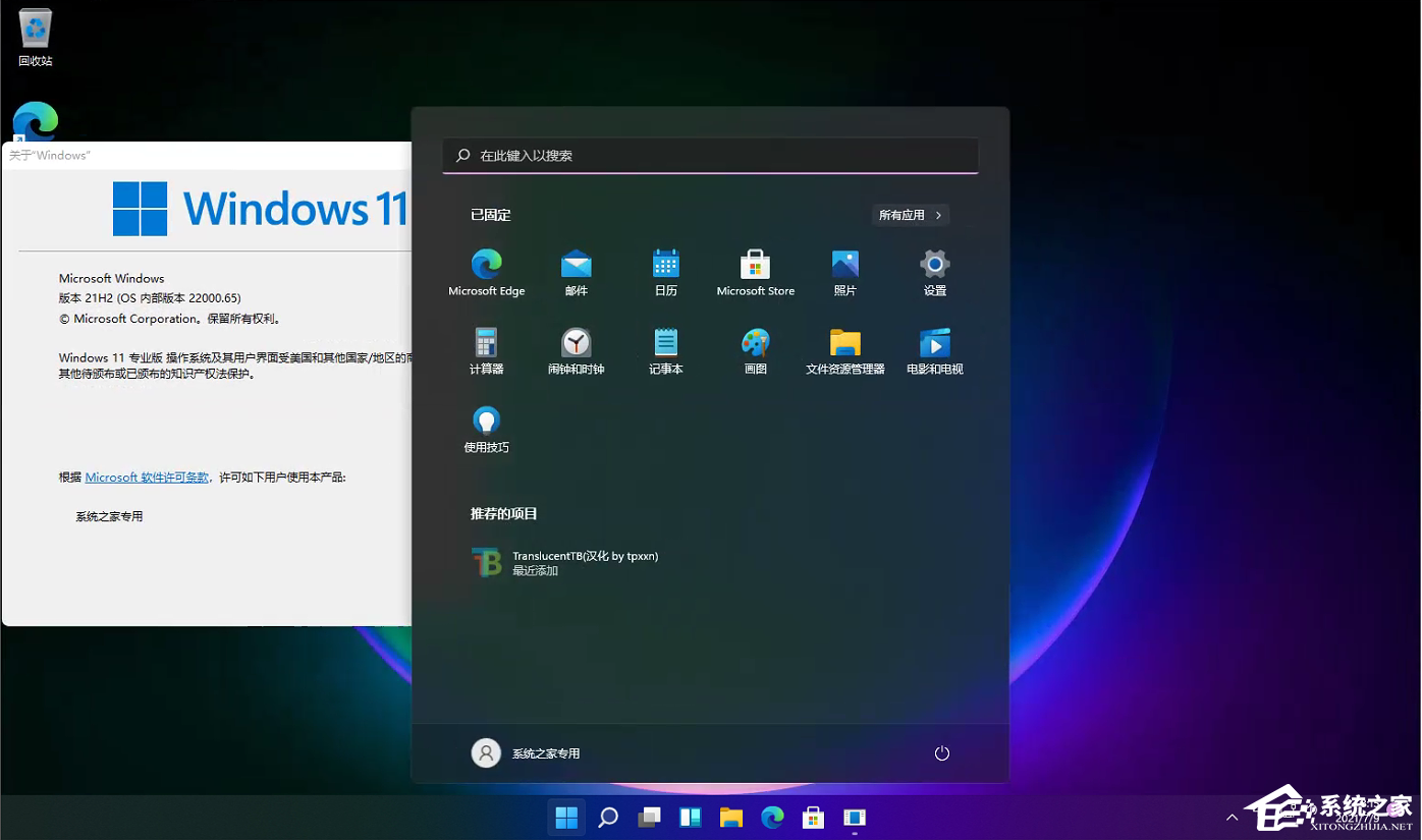 Win11 KB5004745更新补丁