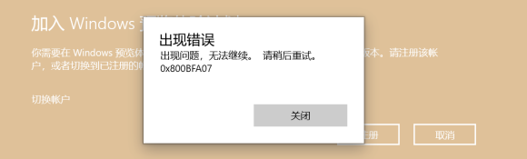 Windows预览体验计划注册表