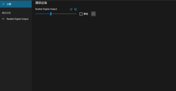 Realtek Audio Console