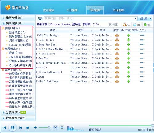 酷我音乐盒2020