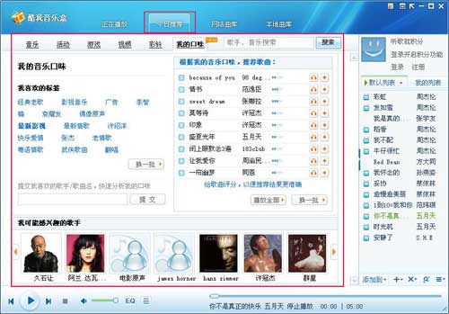 酷我音乐盒2020