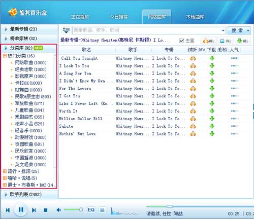 酷我音乐盒2020