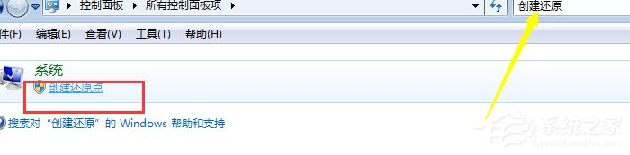 Win7电脑怎么设置电脑还原点?