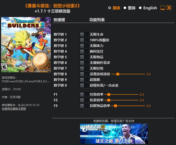 勇者斗恶龙创世小玩家2修改器
