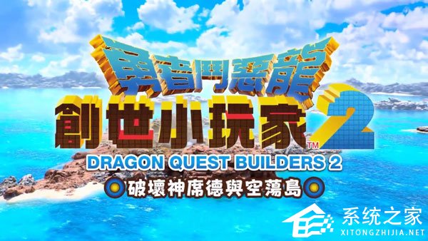勇者斗恶龙创世小玩家2修改器