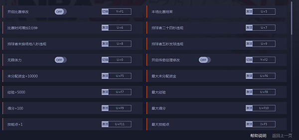NBA2K21二十四项修改器