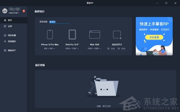 摹客RP