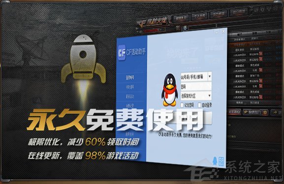 CF活动助手