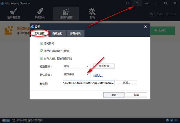 Wise Registry Cleaner X PRO