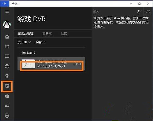 win10内置的录屏软件怎么用?win10系统内置录屏软件的使用方法