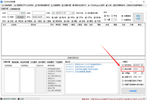 12306分流抢票