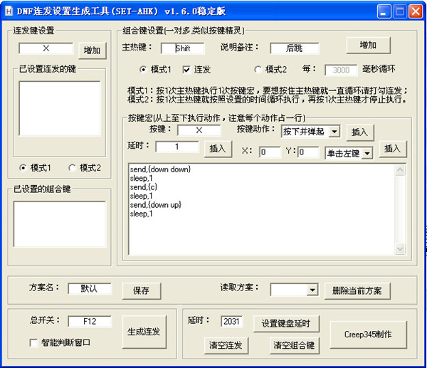 SET AHK连发工具