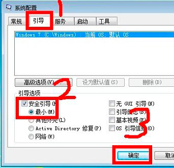 Win7怎么进入安全模式?