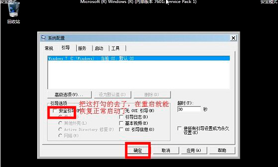 Win7怎么进入安全模式?