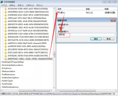 Win7回收站如何恢复?