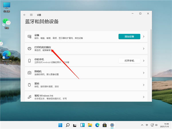 Win11连接打印机步骤