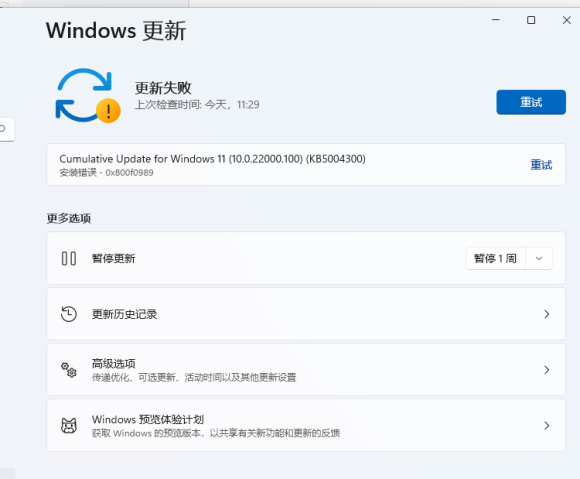 Win11安装更新提示安装错误