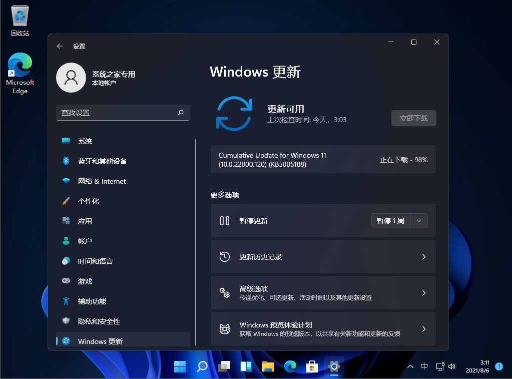 微软Win11 KB5005188补丁升级！