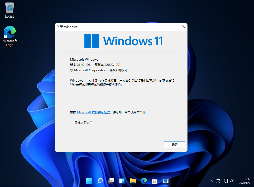 Win11 22000.120官方原版 V2021.08.03