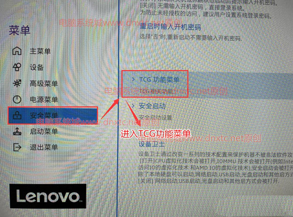联想笔记本电脑怎么开启TPM2.0?