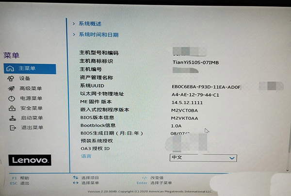 联想笔记本电脑怎么开启TPM2.0?