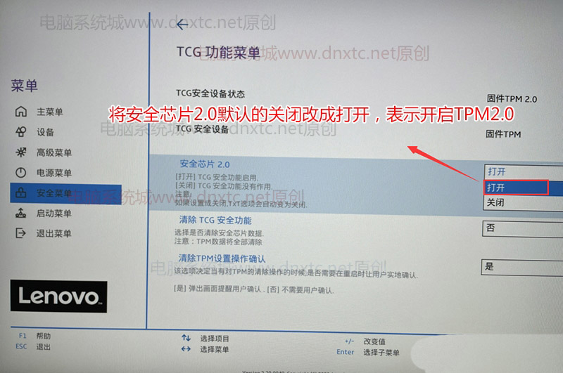 联想笔记本电脑怎么开启TPM2.0?