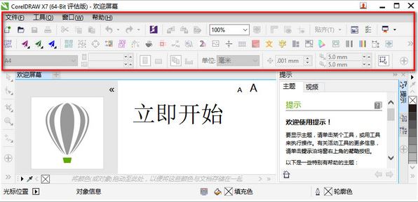 CDR魔镜