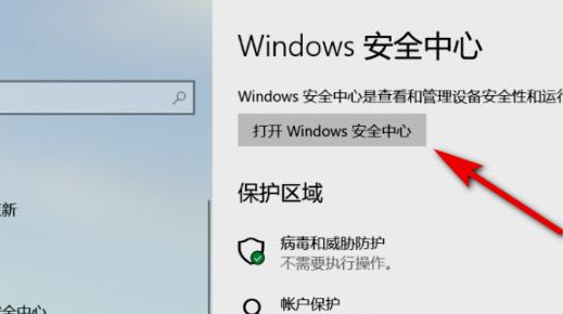 Win11怎么打开安全中心?