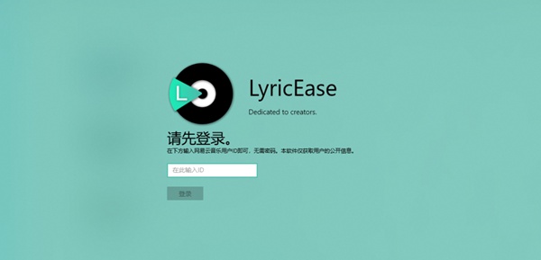 LyricEase