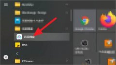 百度网盘怎么关闭工作空间？百度网盘工作空间关闭方法