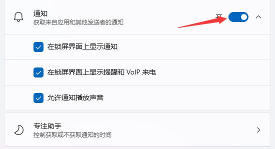 Win11消息提醒如何关闭?