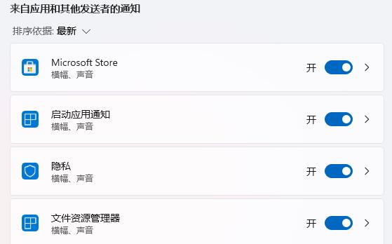 Win11消息提醒如何关闭?