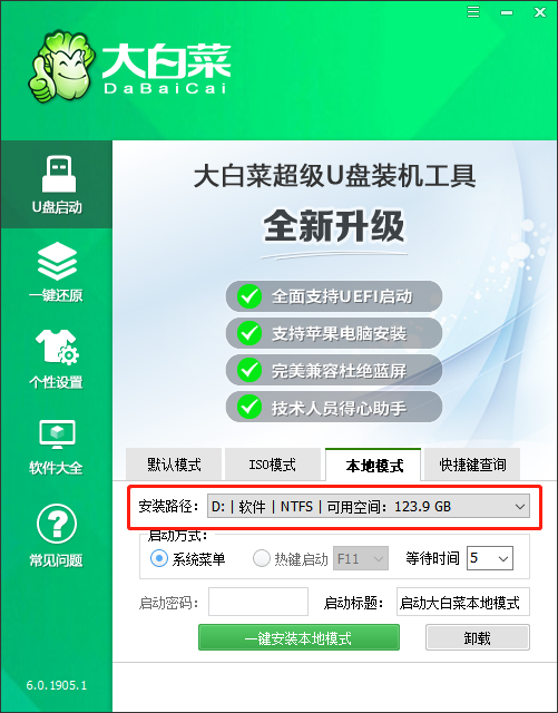 大白菜本地模式怎么重装电脑系统?