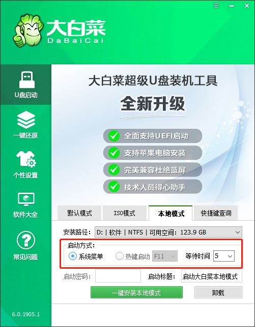 大白菜本地模式怎么重装电脑系统?