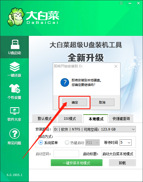 大白菜本地模式怎么重装电脑系统?