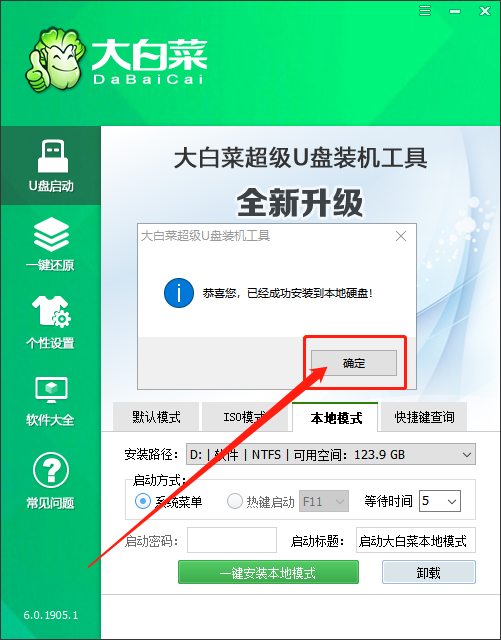 大白菜本地模式怎么重装电脑系统?