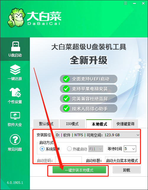 大白菜本地模式怎么重装电脑系统?